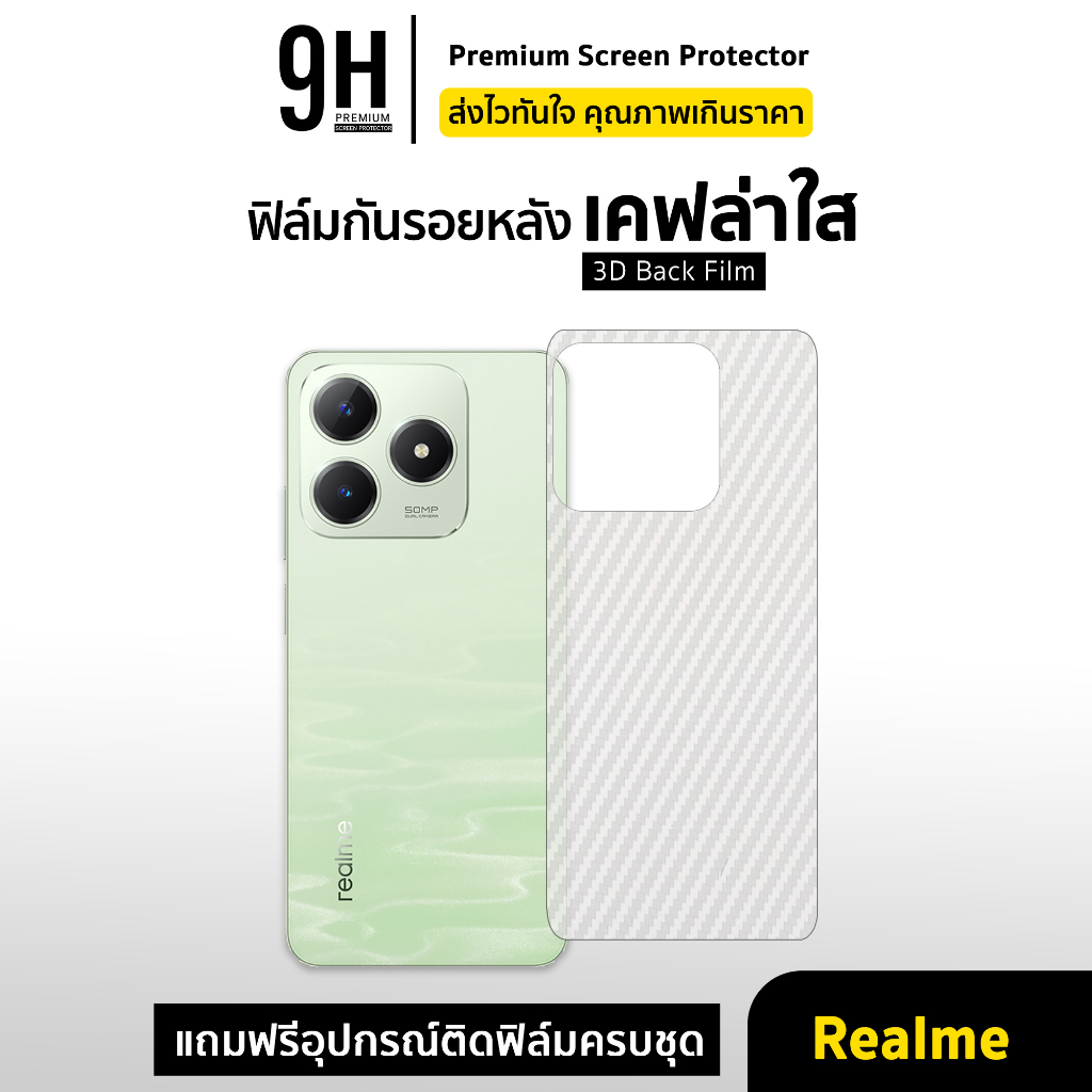 🔥 ฟิล์มหลัง เคฟล่า For Realme16 Realme15 Pro 15T Realme14 Pro Realme 13 + Realme12 X Realme11 Realme9 ฟิล์มกันรอย realme