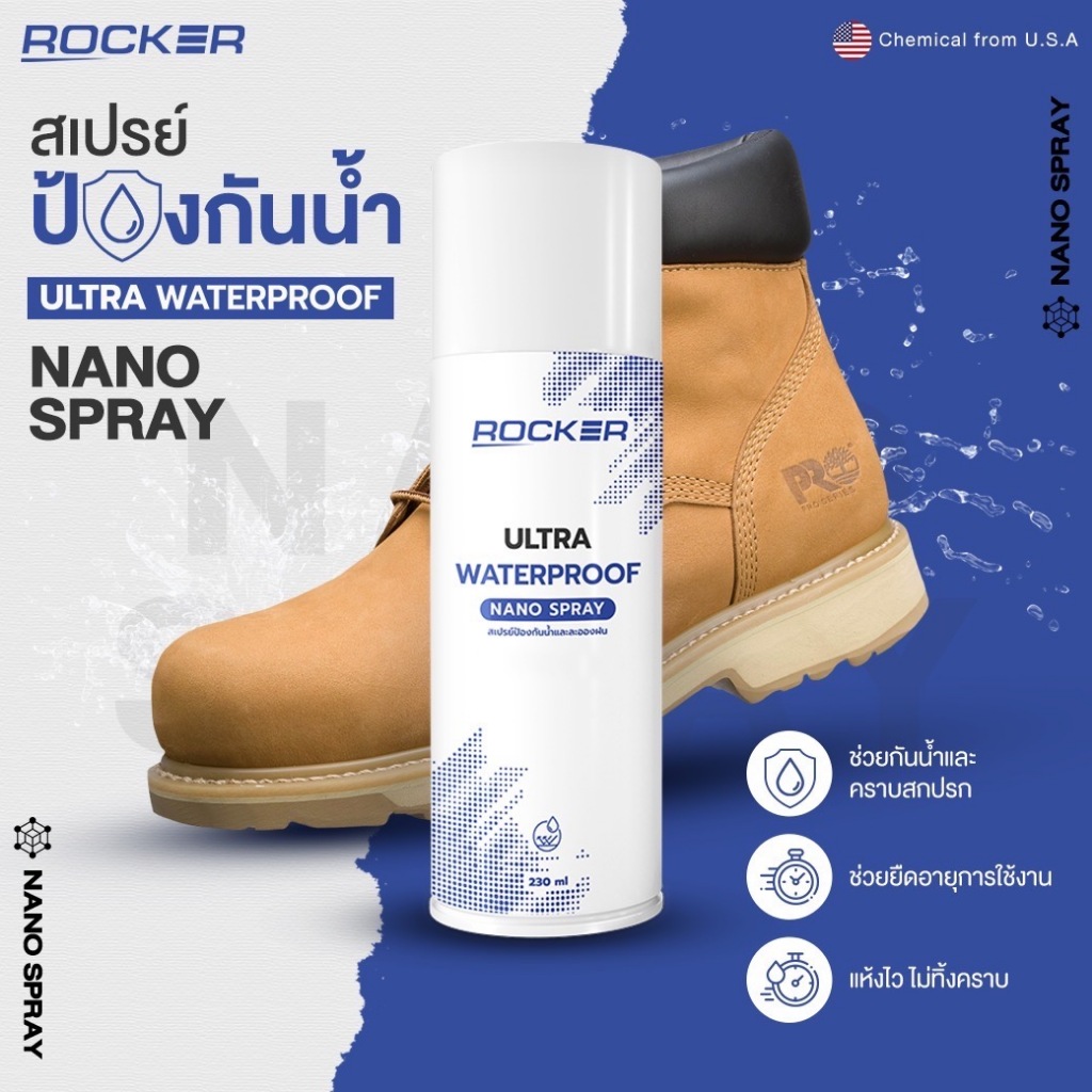 ROCKER WATERPROOF NANO สเปรย์กันน้ำ กันแดด กันฝุ่น รองเท้า กระเป๋า หมวก หนัง สเปรย์กันน้ำรองเท้า กัน