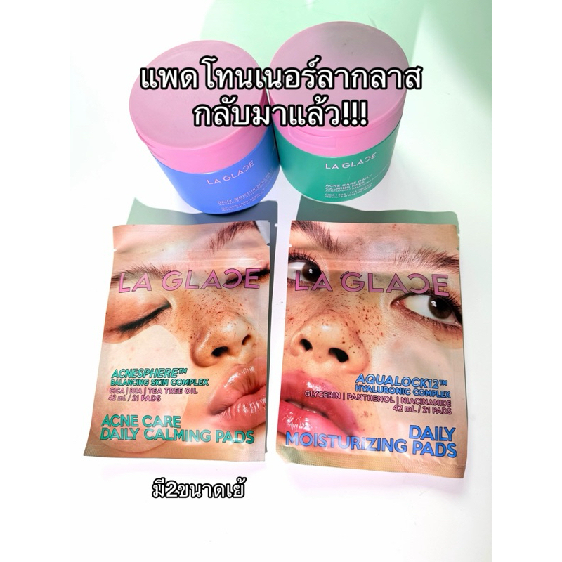 พร้อมส่ง😍 LA GLACE DAILY TONER PADS โทนเนอร์แพดลากลาส Acne & Moist โทนเนอร์แพด ใช้ได้ทั้งตอนเช้า&ก่อนนอน