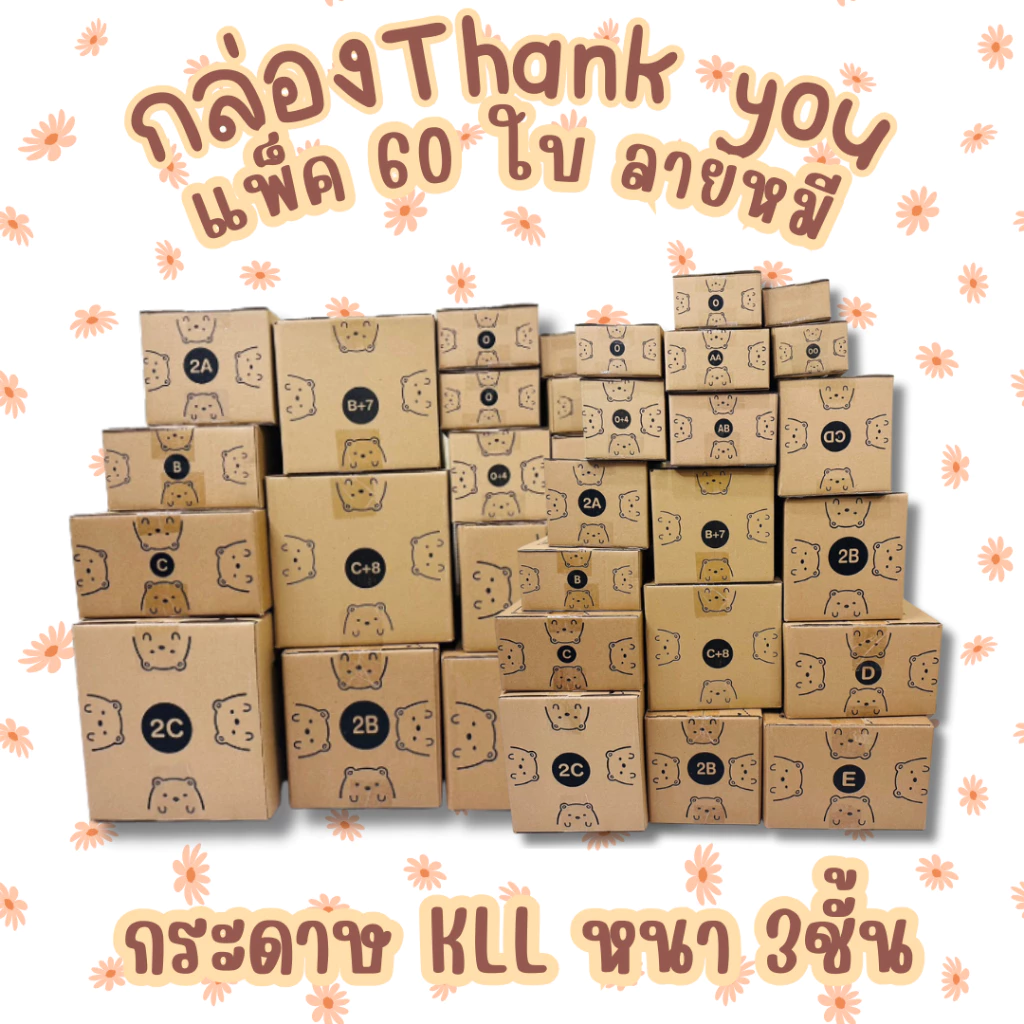 ชุด 60 ใบ เบอร์ 00 0 0+4 SX กล่องThank You ลายหมี กล่องพัสดุ