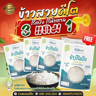 KETO ข้าวไร้แป้ง ข้าวสวยคีโต ข้าวใยพืชพร้อมทาน หอมนุ่ม อร่อย…