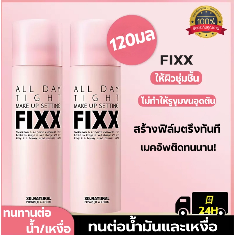 เซตติ้งสเปรย์ Fixx Long-lasting Makeup Spray 120ml แบบแมทท์ดีวี่ ล็อคเมคอัพ 24 ชม ควบคุมความมัน-ลดสิว ผลิตจากเกาหลี