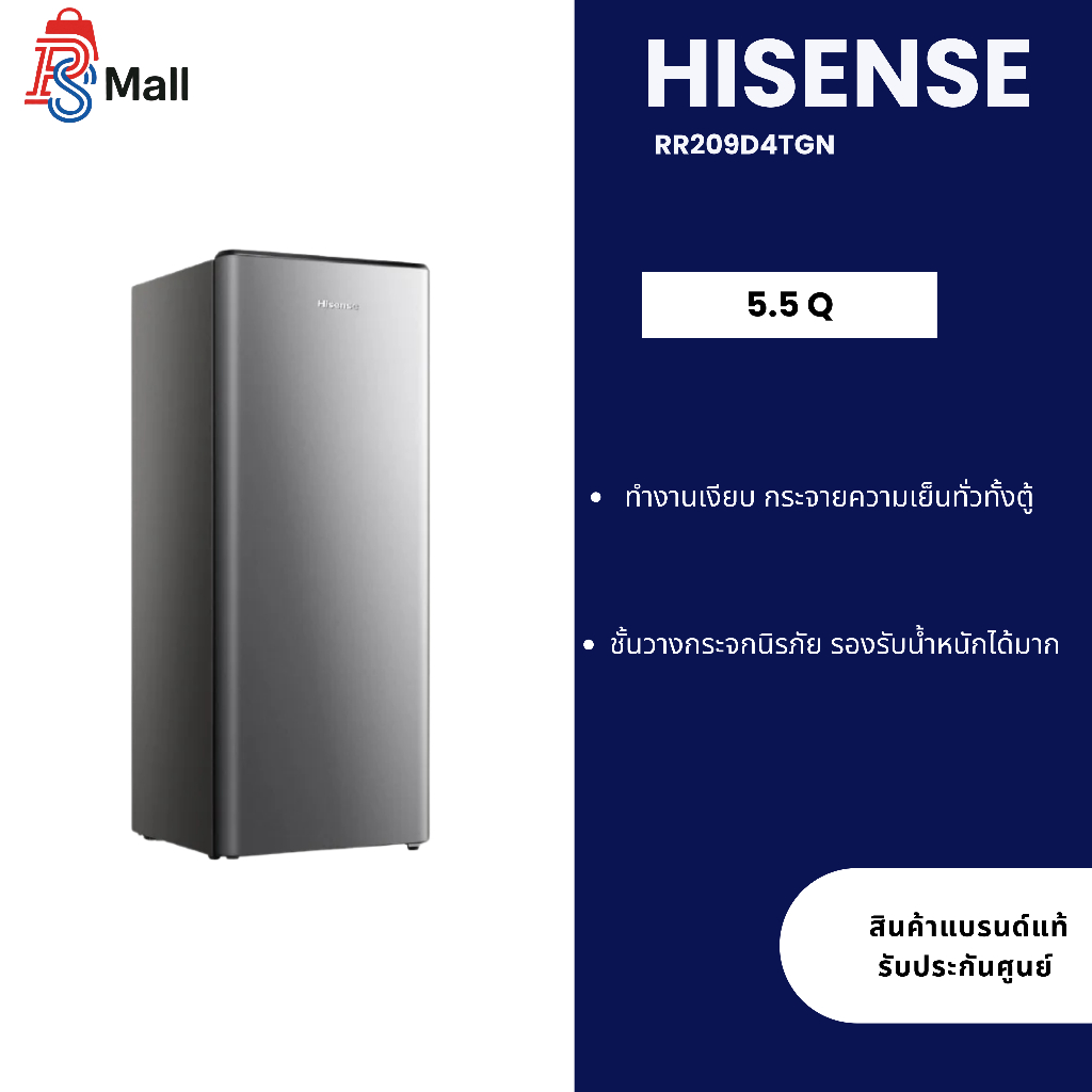 HISENSE ตู้เย็น 1 ประตู (5.5 คิว, สีเงิน/ดำ) รุ่น RR209D4TGN/BN