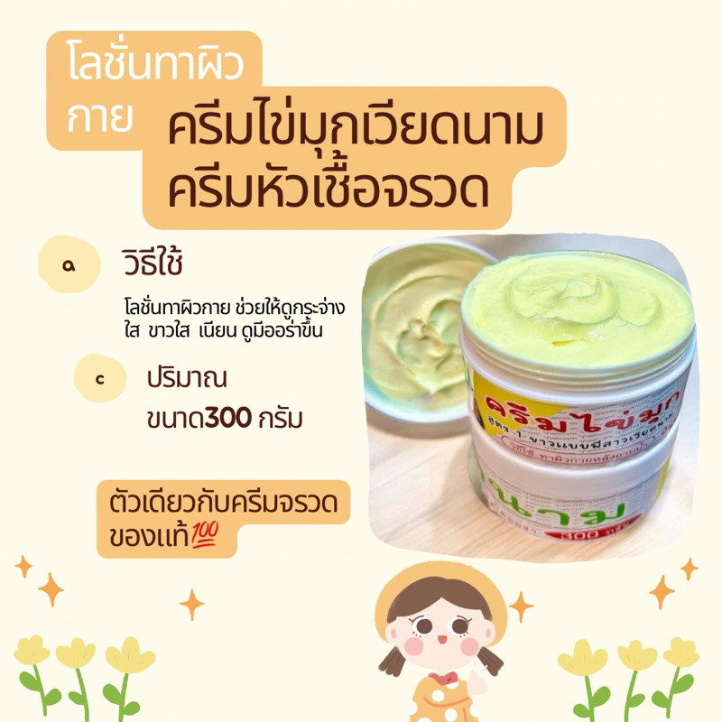 ครีมไข่มุกเวียดนาม ขนาด300กรัมราคา600.-