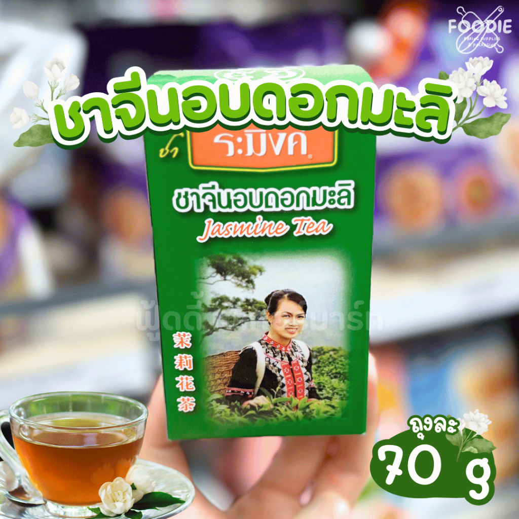 ระมิงค์ ชาจีนอบดอกมะลิ 70g