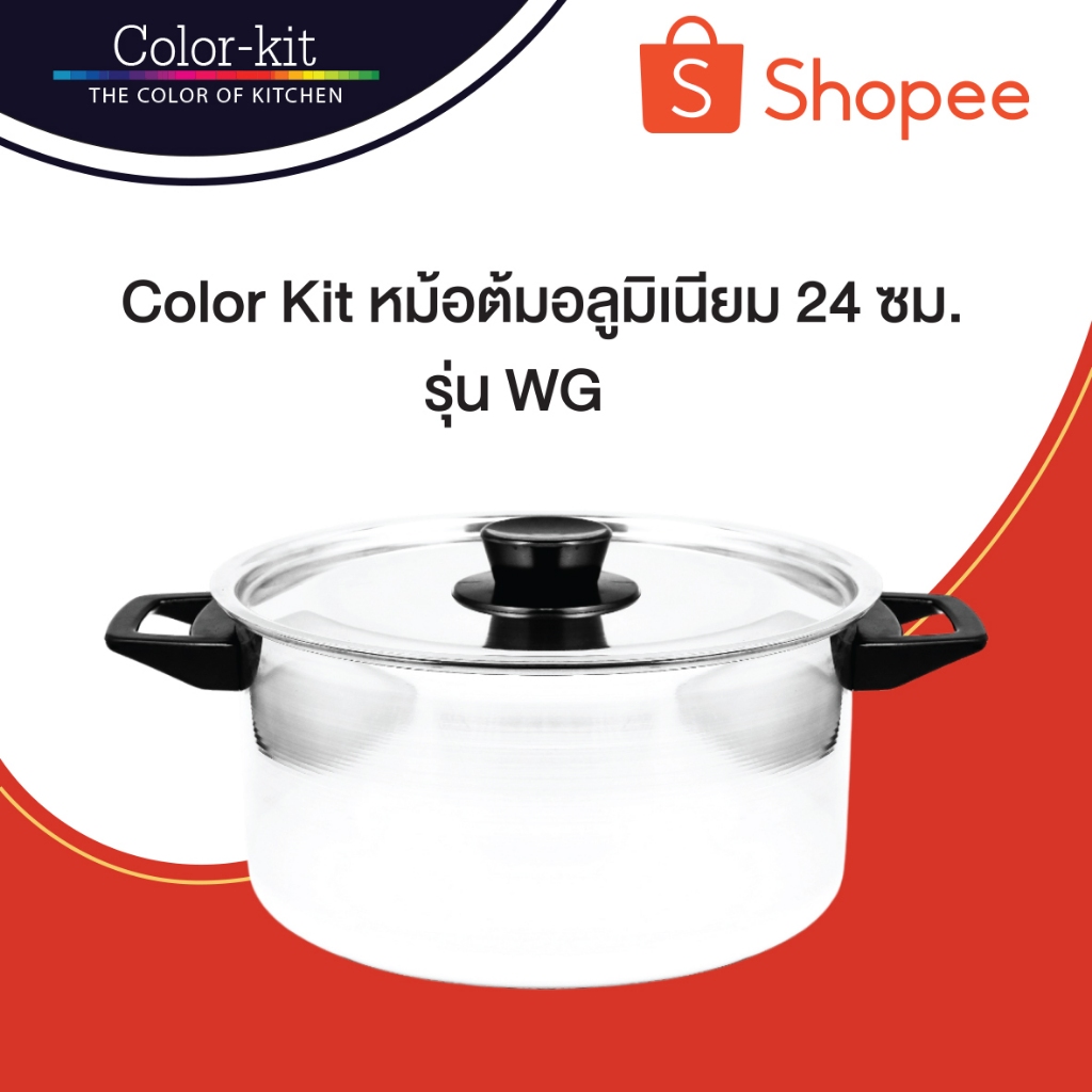 หม้อ หม้ออลูมิเนียม หม้อต้มอลูมิเนียม 24 ซม Color Kit รุ่น WG (Aluminium)