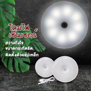 หลอดไฟเซ็นเซอร์ LED ไฟเซ็นเซอร์ติดผนัง ติดเมื่อมีคนเดินทาง อุ่นแสง ไม่ทำร้ายดวงตา ติดตั้งง่าย ใช้ได้ทุกห้อง COD