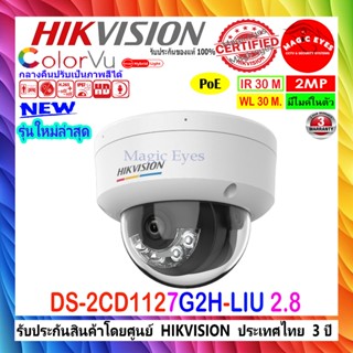 HIKVISION COLORVU IP 2MP กล้องวงจรปิด DS-2CD1127G2H-LIU 2.8m…