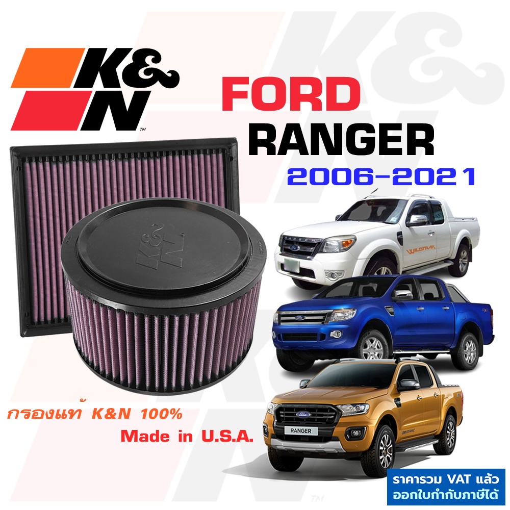 K&N กรองอากาศ FORD RANGER 2006-2021 กรองเครื่องยนต์ ใส้กรองอากาศ แท้ Made in USA เรนเจอร์ T6 T5 T7