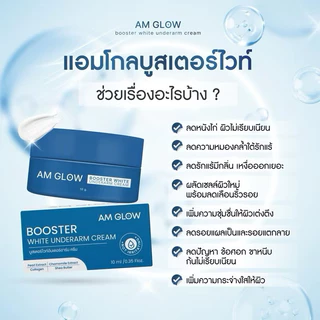 3 กระปุก(ครีมรักแร้) AM GLOW Underarm cream ครีมทารักแร้ ลดเหงื่อ ผิวกระจ่างใส