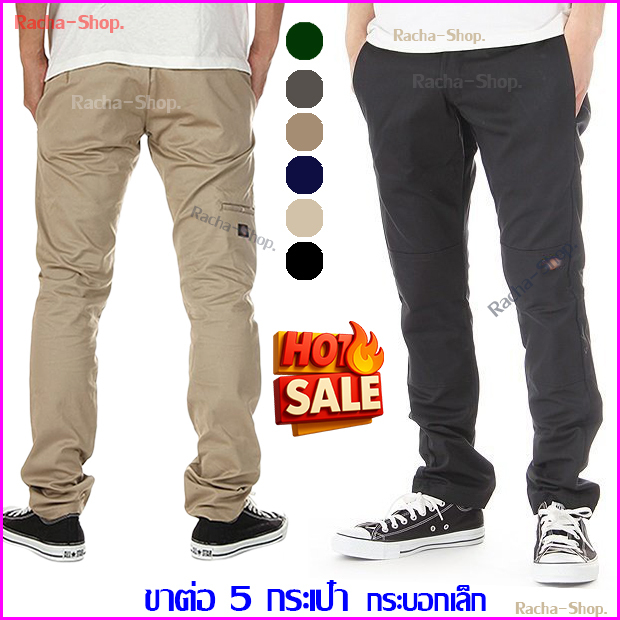 กางเกง D_K 811 ขาต่อ 5 กระเป๋าขายาว (ทรงขากระบอกเล็ก) กางเกงขาต่อกระบอกเล็ก  ปลายขา7-8 นิ้ว กางเกงดิ