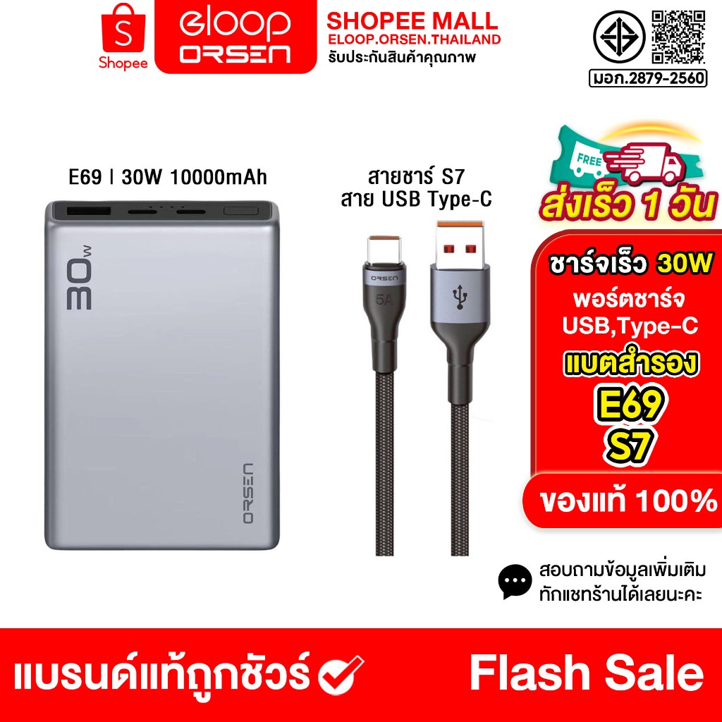 Oren by Eloop  E69 ความจุ 10000MAH PD 30W Power Bank Eloop + S7 สายชาร์จ Type C 5A ความยาว 1 เมตร ขอ