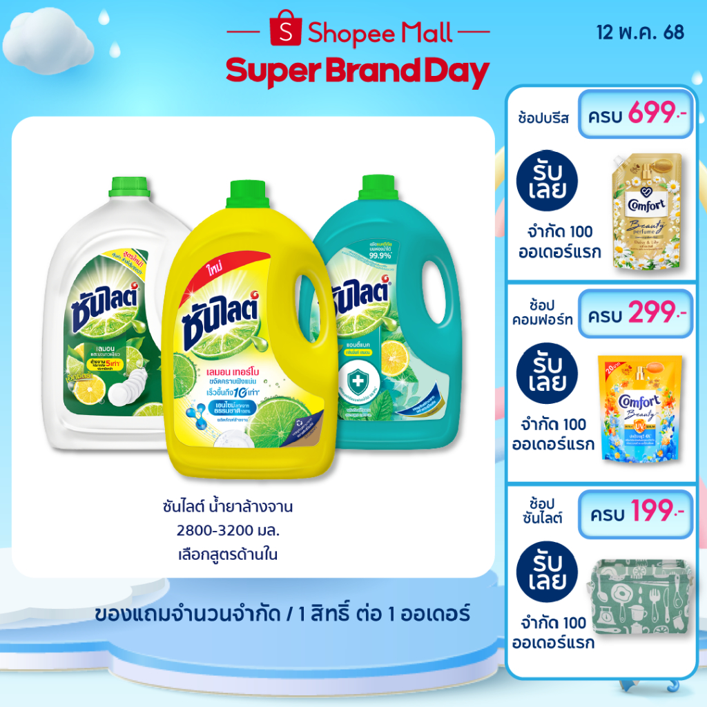 [เปลี่ยนแปลงสูตรและแพ็คเกจ] ซันไลต์  น้ำยาล้างจาน ขจัดคราบมัน 2800 - 3200 มล x2 Sunlight  Dish Washi