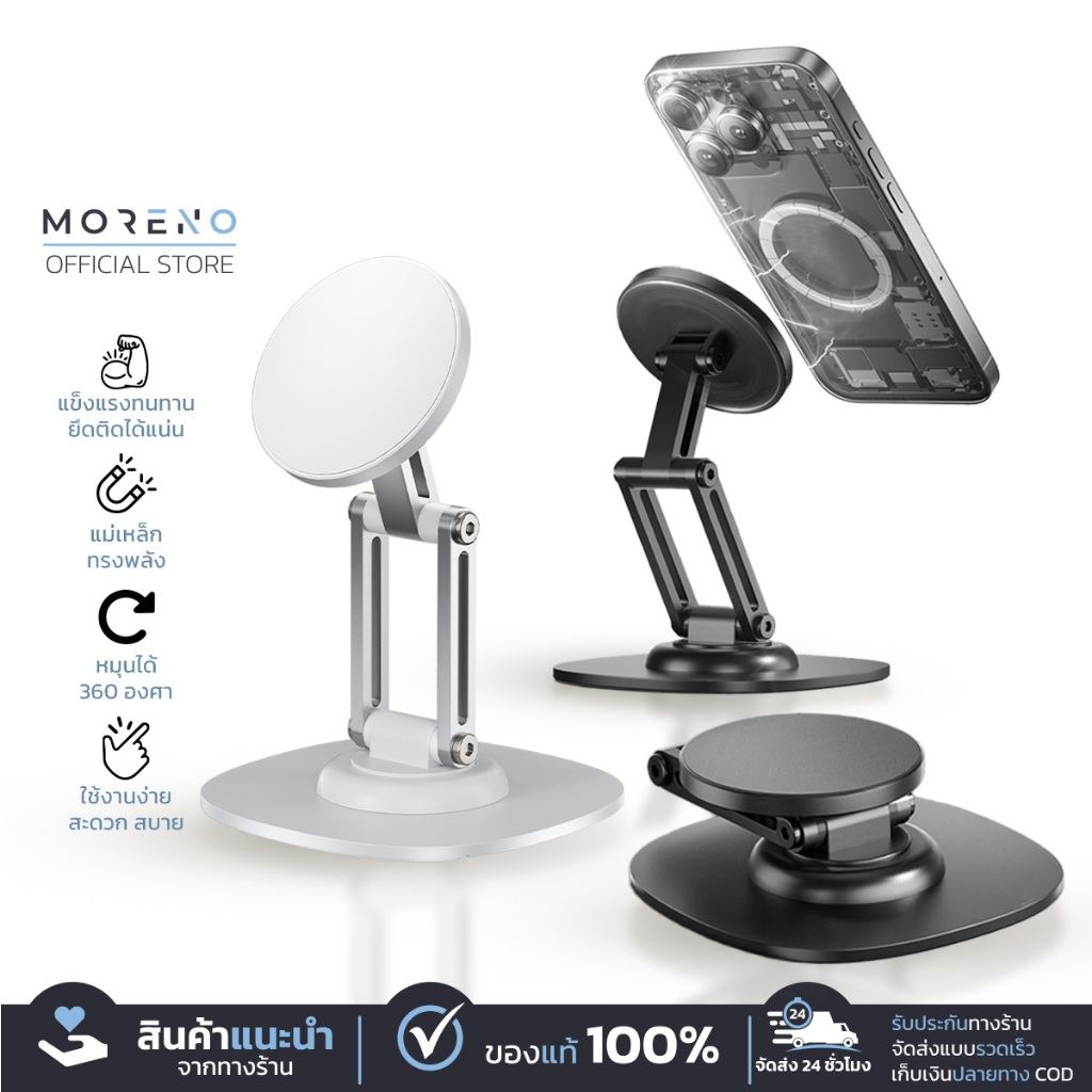 Moreno ที่วางมือถือ สำหรับวางบนโต๊ะ ติดแน่น แม่เหล็กทรงพลัง หมุนได้360องศา ปรับได้หลายมุม