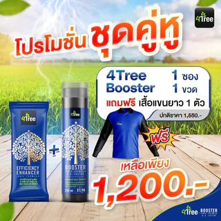 [ออกใบกำกับภาษีได้] 4tree 4ทรี โฟร์ทรี booster บูสเตอร์ เพิ่มประสิทธิภาพในการเจริญเติบโตของพืชไร่พืชสวน