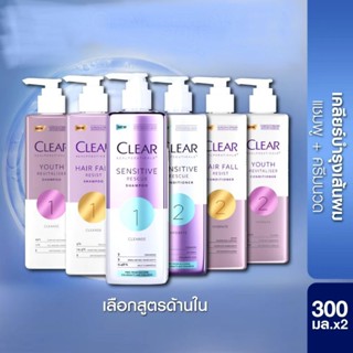 CLEAR แชมพูลดผมร่วง ลดผมบาง เพิ่มวอลลุ่ม แพ็คคู่ สูตรลดผมร่ว…