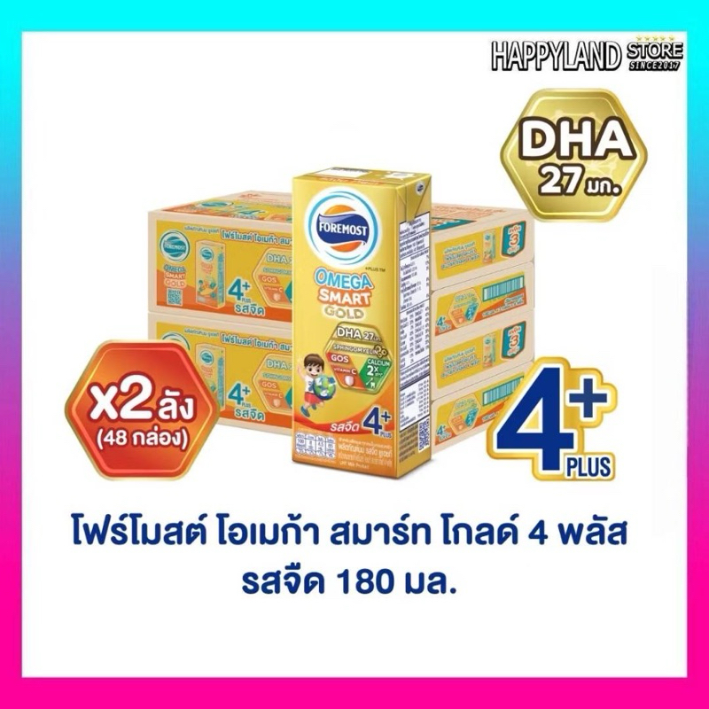 นมโฟร์โมสต์ โอเมก้า โกลด์ 4+ นมยูเอชที รสจืด 180 มล.
