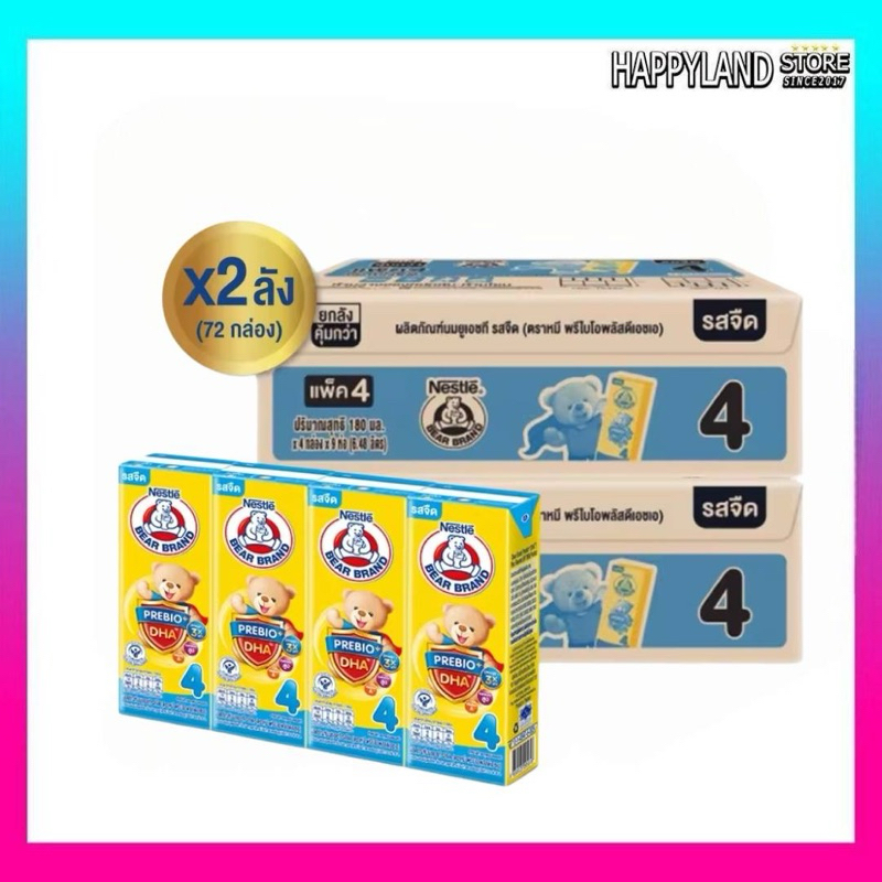 (2ลัง) BEAR BRAND UHT นมยูเอชที ตราหมี สูตร4 รสจืด กลิ่นวานิลลา 180 มล.