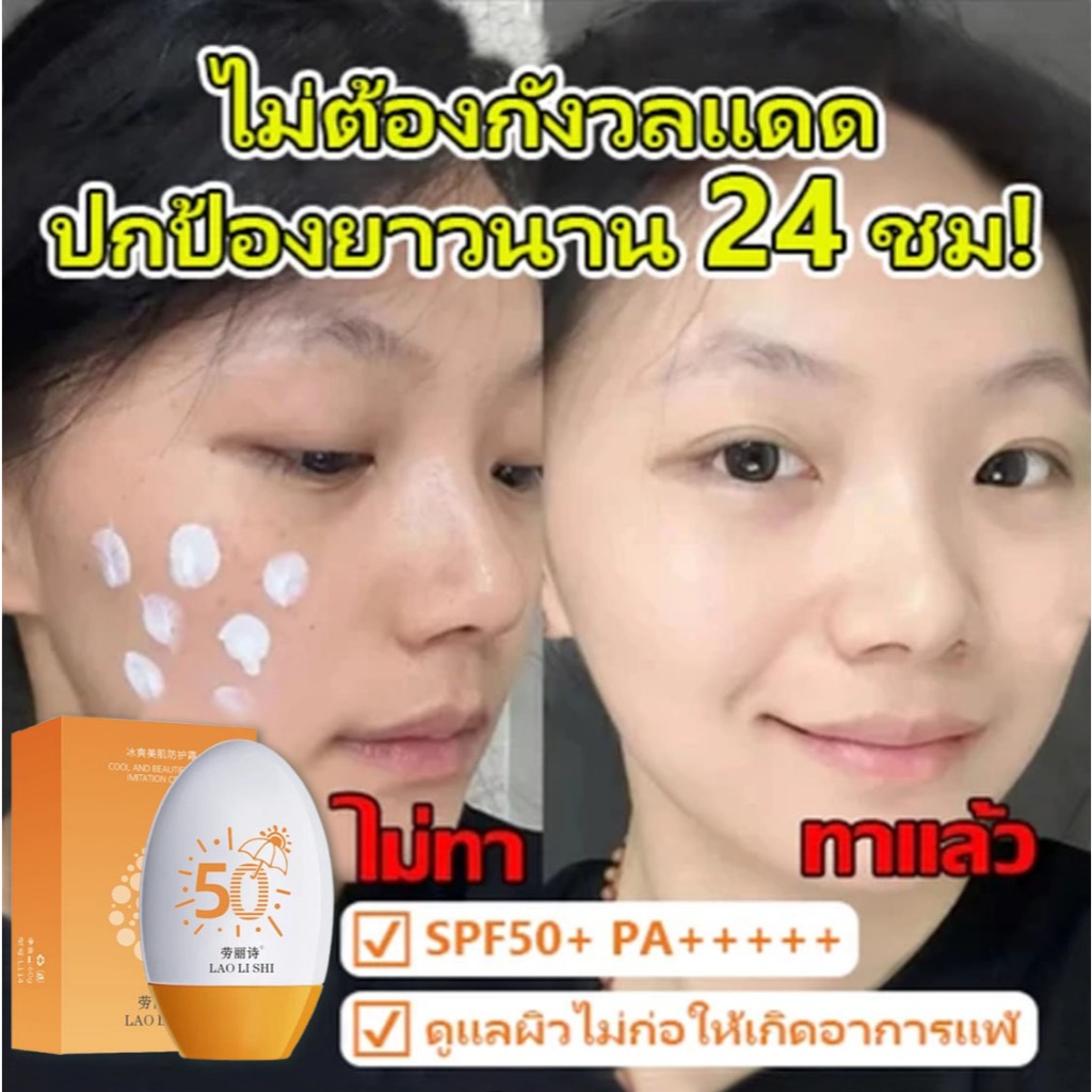 ครีมกันแดด ป้องรังสียูวี SPF50 PA+++ นุ่มลื่นทาง่าย กันน้ำ ลดความหมองคล้ำ ผิวขาว ชุ่มชื้น Protective Cream ผิวขาว 60g