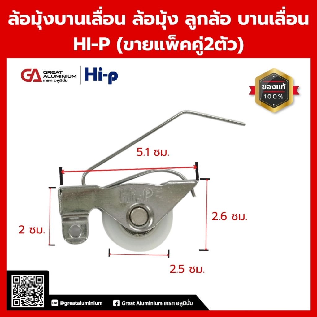 ล้อมุ้งบานเลื่อน ล้อมุ้ง ลูกล้อ บานเลื่อน HI-P (ขายแพ็คคู่2ตัว) – โปรปัง