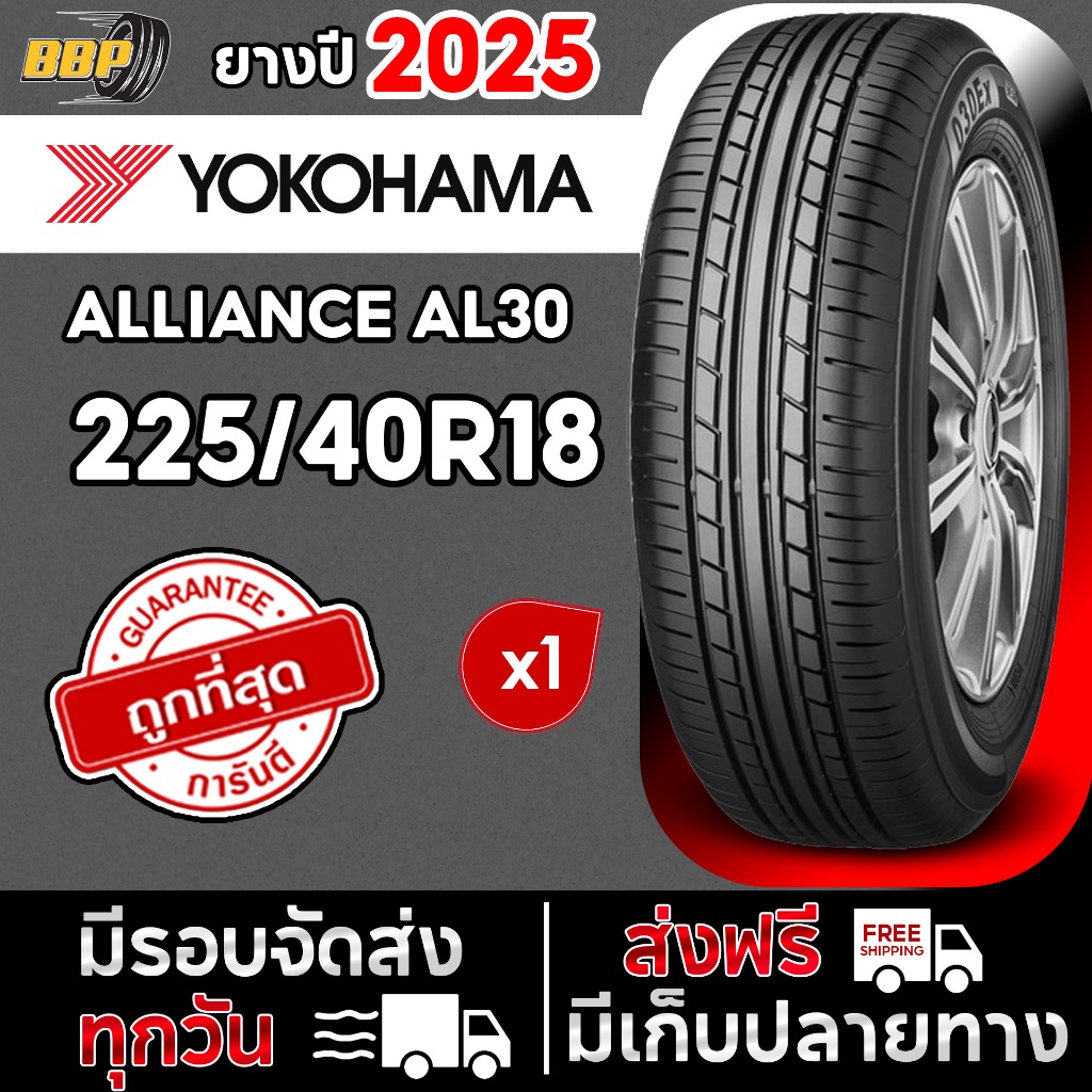 🔥ส่งฟรี🔥 YOKOHAMA 225/40R18 รุ่น ALLIANCE AL30 ปี25 (1 เส้น) ฟรีจุ๊บลมยาง ประกันคุณภาพทุกเส้น💯✅
