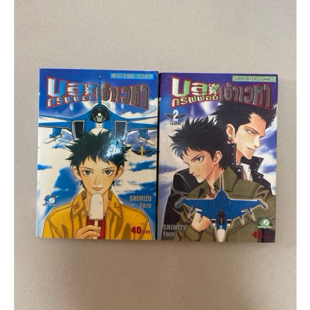 บลูกริฟฟอน เจ้าเวหา, Shimizu Yozo 2 เล่มจบ