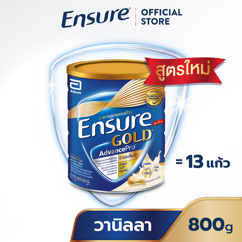 ENSURE GOLD ADVANCE PRO วนิลา 800G. สูตรใหม่ มียีสต์ เบต้ากลูแคน