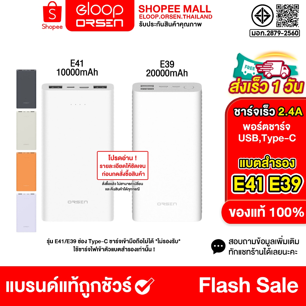 Orsen by Eloop E41 10000mah / E39 20000mah แบตสำรองจ่ายไฟช่องUSBเท่านั้น ของแท้100%