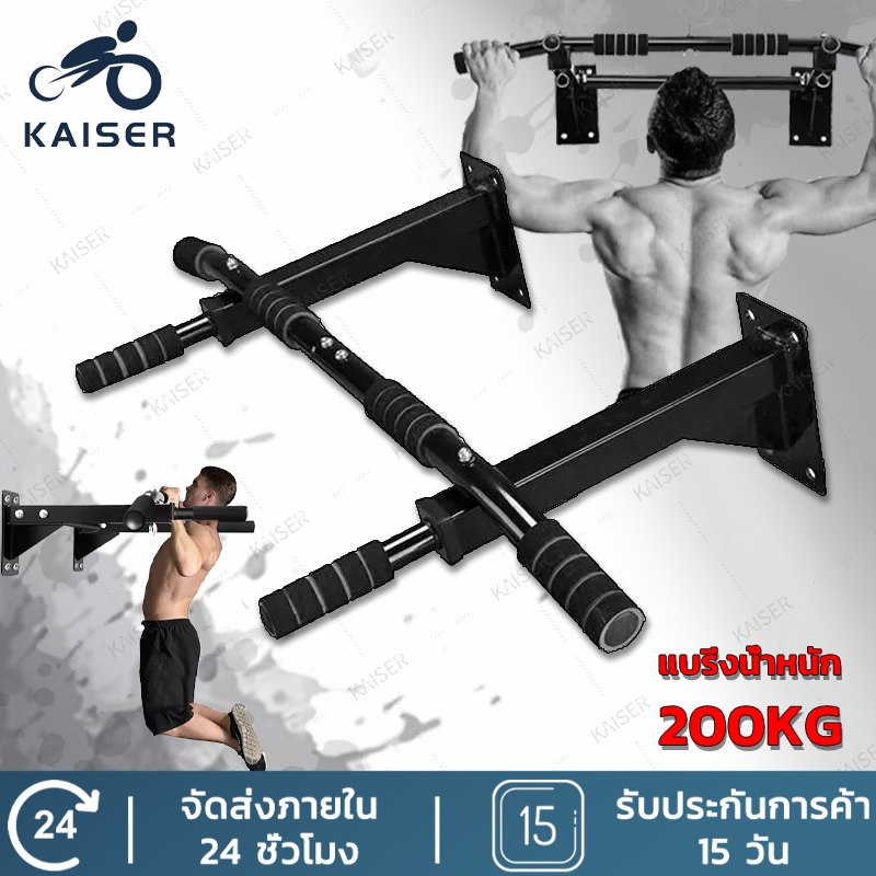 KAISER  บาร์โหนติดผนัง หรือกําแพง สำหรับติดถาวร Wall Pull Up Bar อุปกรณ์ฟิตเนส ยืดตัว บริหารหน้าท้อง บาร์ดึงข้อ และวิด