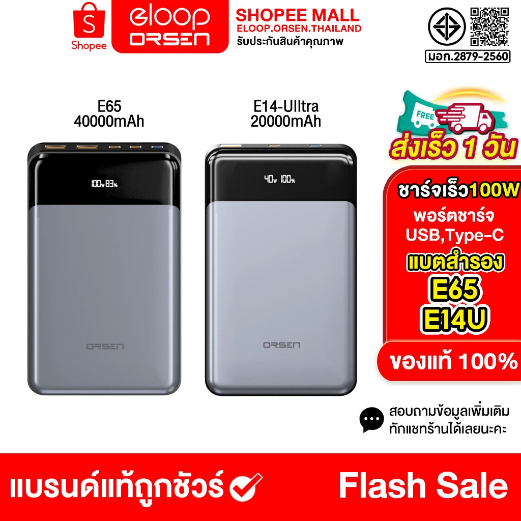 Orsen E14Ultra 20000mah / E65 40000mah Output Powerbank 40W/100W Max Charg Macbook , i pad ของแท้100
