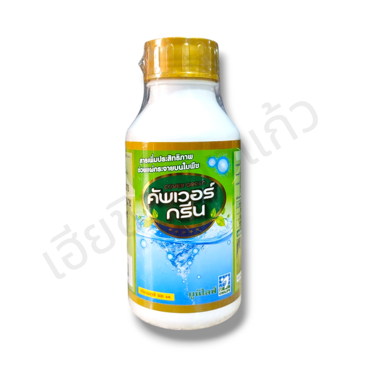 สารเพิ่มประสิทธิภาพ คัพเวอร์ กรีน 500 ซีซี ยูนิไลฟ์ จับใบ