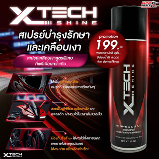Xtech Shine สุดยอดสเปรย์เคลือบเงา สูตรใหม่ ใช้ได้ทั้งภายนอกแ…