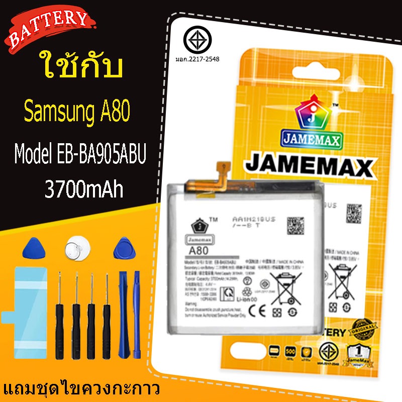 เเบตเเท้ Samsung A80 แถมชุดไขควงรับประกัน1ปีมีมอก model EB-BA905ABU
