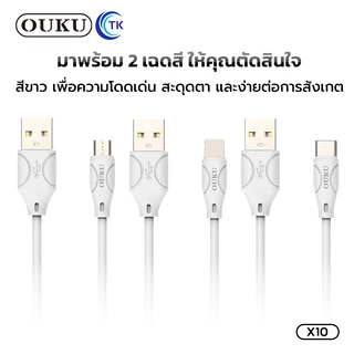 ใหม่! ouku x10 สายชาร์จรุ่นใหม่ 3A output ชาร์จเร็ว สายแข็งแรง สำหรับ L/Micro USB/Type C พร้อมส่ง