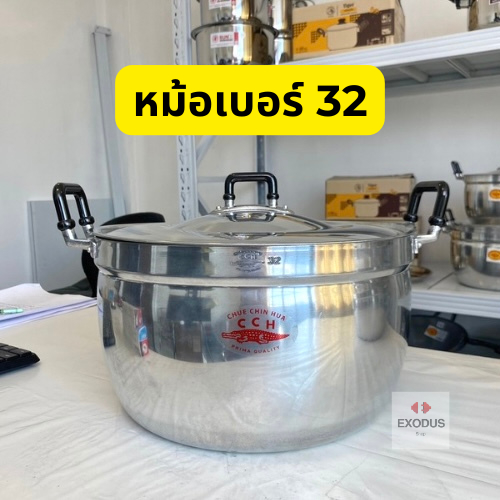 ตราจระเข้ CCH หม้อเบอร์  32 cm ความจุ 12.0 ลิตร อลูมิเนียมอย่างหนา หม้อจระเข้