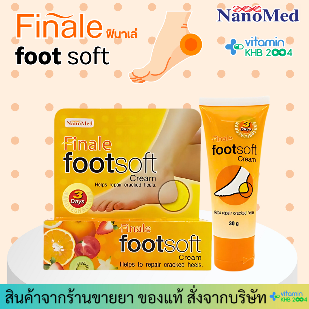 Nanomed Finale Foot Soft Cream နာလီ ဖုတ် ဆော့ဖ် ကရင်မ် (စန္ဒရား/ဖနောင့်ကွဲ) 30g