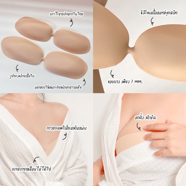 บราซิลิโคนไร้สาย (Backless Bra) เนื้อแมตซ์ เจ้าแรกและเจ้าเดียวในไทย! บราดันทรงเต้า ช่วยกระชับหน้าอกให้ชิด