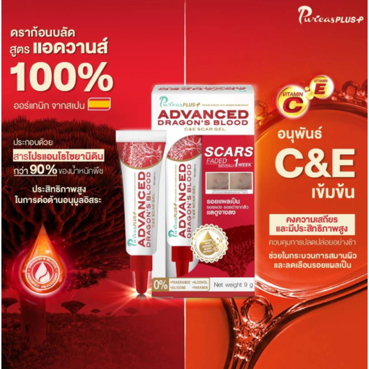 PURICAS ADVANCED DRAGON'S BLOOD SCAR GEL 9G
