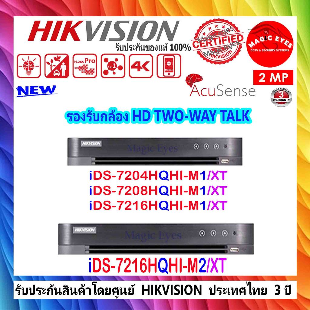 HIKVISION DVR แบบรวมรุ่น XT iDS-7204HQHI-M1/XT,iDS-7208HQHI-M1/XT,iDS-7216HQHI-M1/XT,iDS-7216HQHI-M2/XT