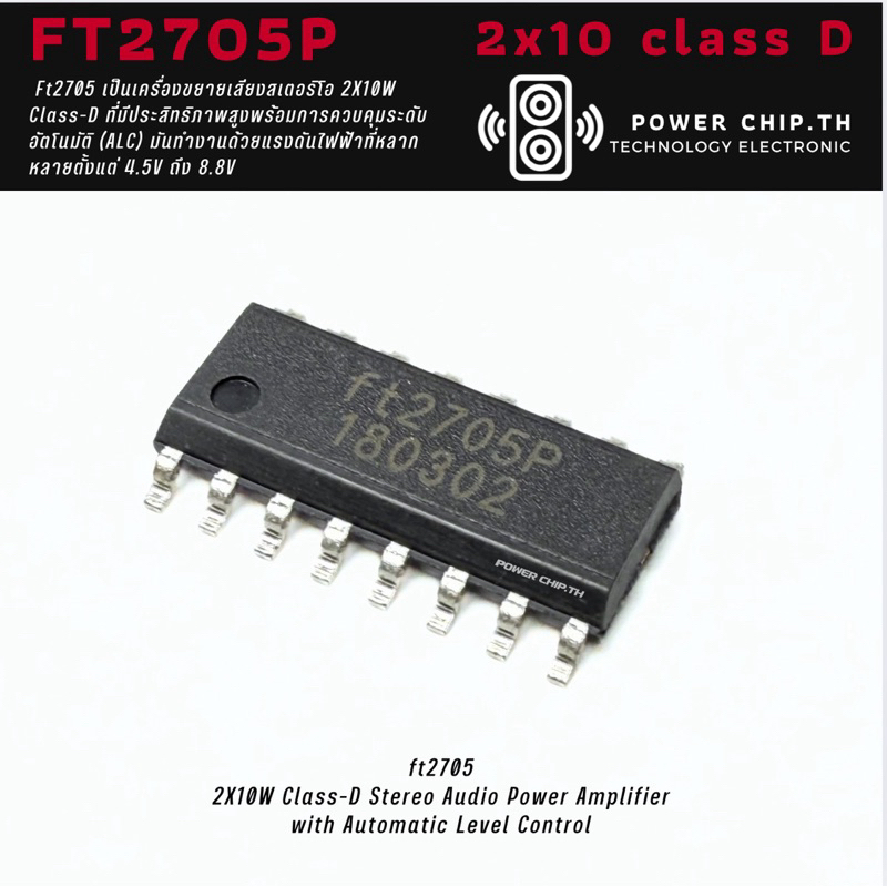 ft2705P เพาเวอร์แอมป์เสียงสเตอริโอ Class-D 2X10W ด้วยการควบคุมระดับอัตโนมัติ ft2705  ft2705p