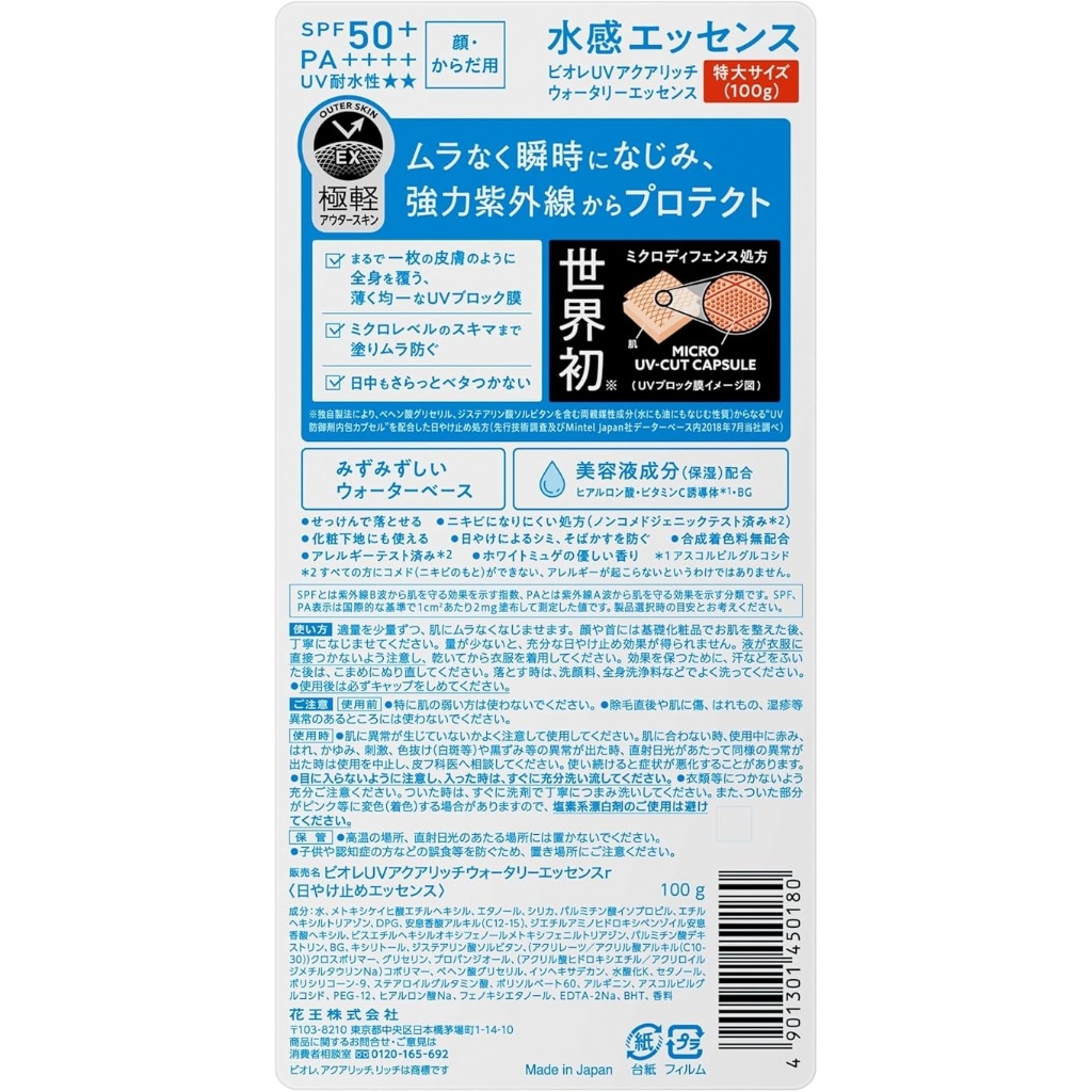 Biore UV [Large Capacity] Aquarich Watery Essence 100g Sunscreen SPF50+/PA++++ - รูปที่ 2