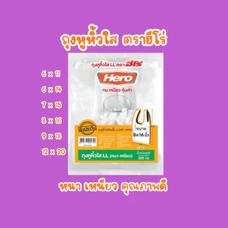 ถุงหูหิ้ว ถุงหูหิ้วใส รับน้ำหนักได้เยอะ หนาเป็นพิเศษ เนื้อ LLDPE 100%
