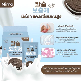 MIRRA Calcium Plus Vitamin โปรโมชั่น 2 กล่อง 580 จาก ปกติ780 มิร์ร่า แคลเซียม กลิ่นดุ๊กกี้แอนด์ครีม