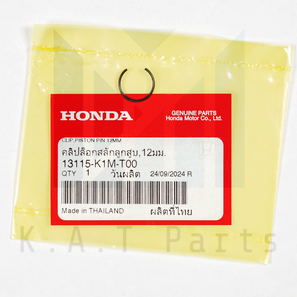 คลิ๊ปล็อกสลักลูกสูบ 12มิล เวฟ110i 2021,เวฟ125i 2023 แท้ศูนย์ (13115-K1M-T00)