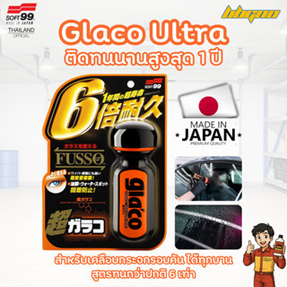 Glaco Ultra ติดทนนาน น้ำยาเคลือบกระจกรถ SOFT99 Gla'co GLACO …