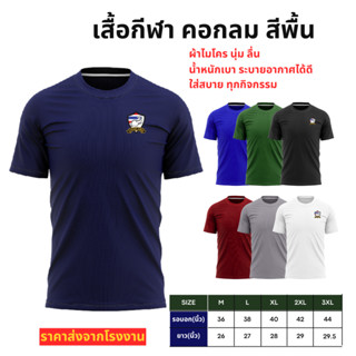เสื้อบอลผ้าไมโคร นุ่ม ลื่น ใส่สบาย สวมใส่ได้มั้งชายและหญิง ร…