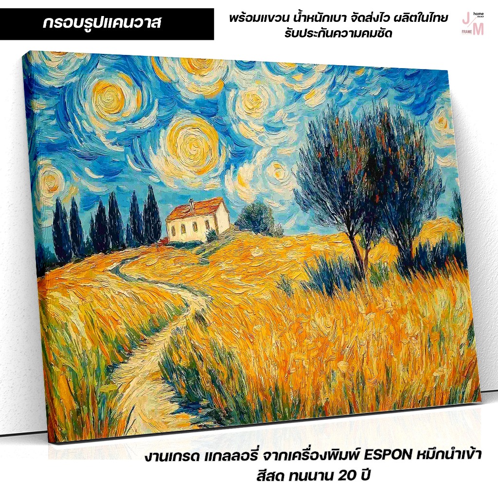 กรอบรูปแต่งบ้าน ภาพทุ่งข้าวสาลีสไตล์วินเทจ แรงบันดาลใจจากแวนโก๊ะ สีสดสะดุดตา C-378