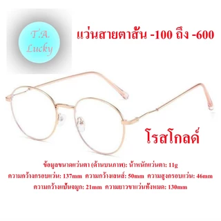 แว่นสายตา แว่นกรองแสงสีฟ้า แว่นสายตาสั้น -100ถึง-600 แว่นทรงหยดน้ำ พร้อมส่งจากไทย