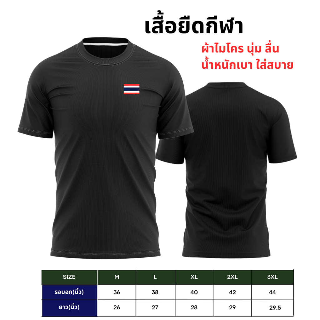 เสื้อบอลเเขนสั้นผ้าไมโคร นุ่ม ลื่น ใส่สบาย ราคาส่งตั้งแต่ตัวแรก มีบริการเก็บเงินปลายทาง สินค้าพร้อมส่ง
