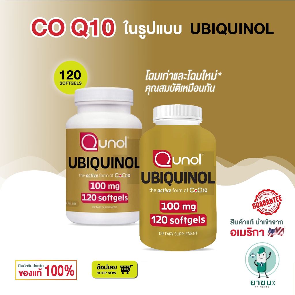[ของแท้ 100% + พร้อมส่ง] 💖 โคคิวเทน คิวเทน Qunol Ubiquinol CoQ10 100 mg/ 200mg 60-120 Softgels